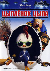 Цыпленок Цыпа ciplenok_cipa