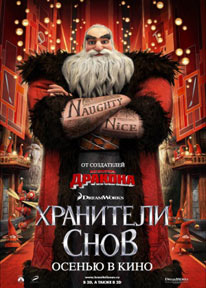 Хранители снов Хранители снов