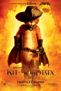 Кот в сапогах Кот в сапогах
